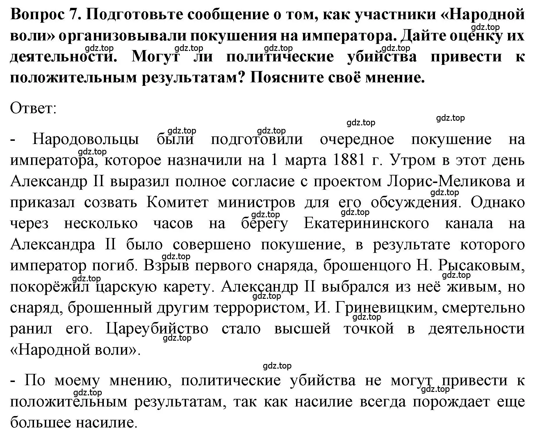 Решение номер 7 (страница 146) гдз по истории 9 класс Арсентьев, Данилов, учебник 1 часть