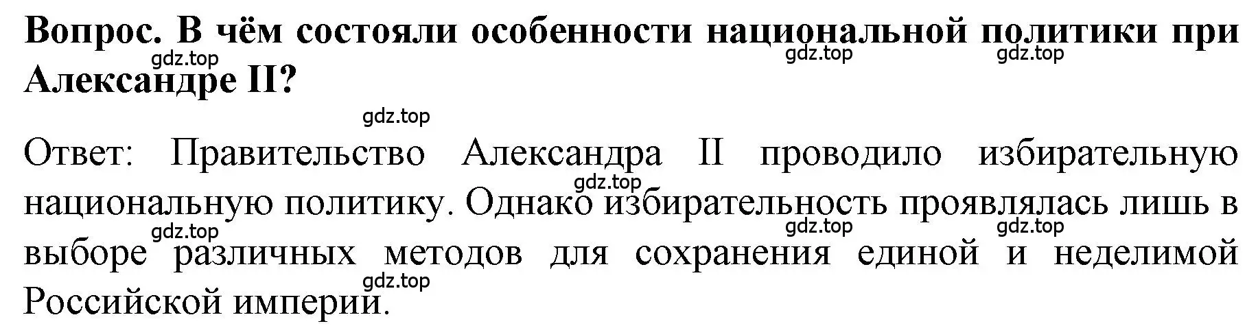 Решение номер 1 (страница 146) гдз по истории 9 класс Арсентьев, Данилов, учебник 1 часть