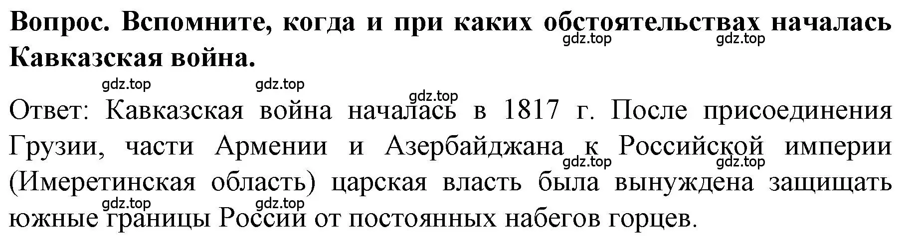 Решение  ? (страница 148) гдз по истории 9 класс Арсентьев, Данилов, учебник 1 часть