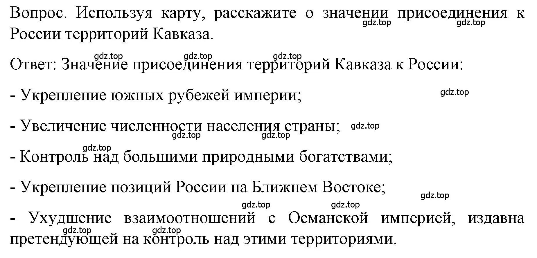 Решение номер 1 (страница 149) гдз по истории 9 класс Арсентьев, Данилов, учебник 1 часть