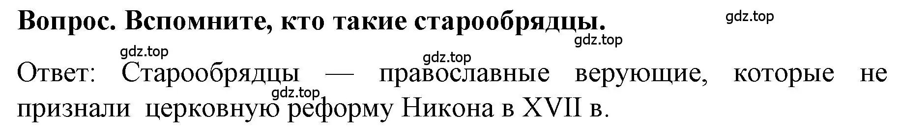 Решение  ? (страница 151) гдз по истории 9 класс Арсентьев, Данилов, учебник 1 часть