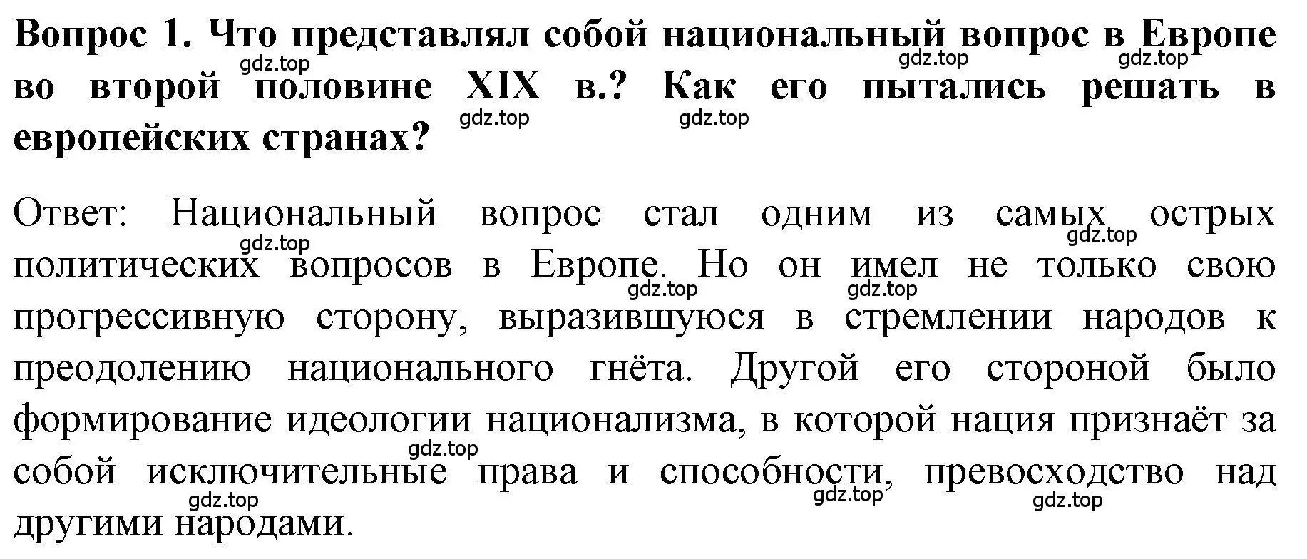 Решение номер 1 (страница 151) гдз по истории 9 класс Арсентьев, Данилов, учебник 1 часть