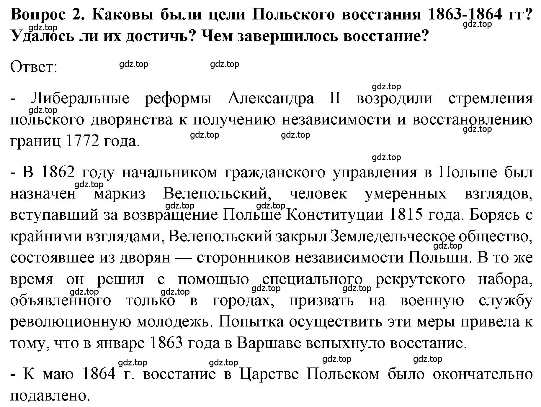 Решение номер 2 (страница 151) гдз по истории 9 класс Арсентьев, Данилов, учебник 1 часть