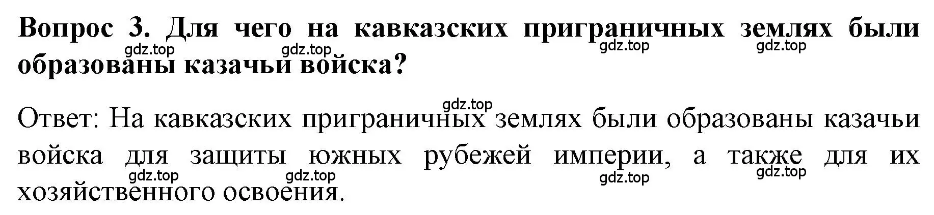 Решение номер 3 (страница 151) гдз по истории 9 класс Арсентьев, Данилов, учебник 1 часть