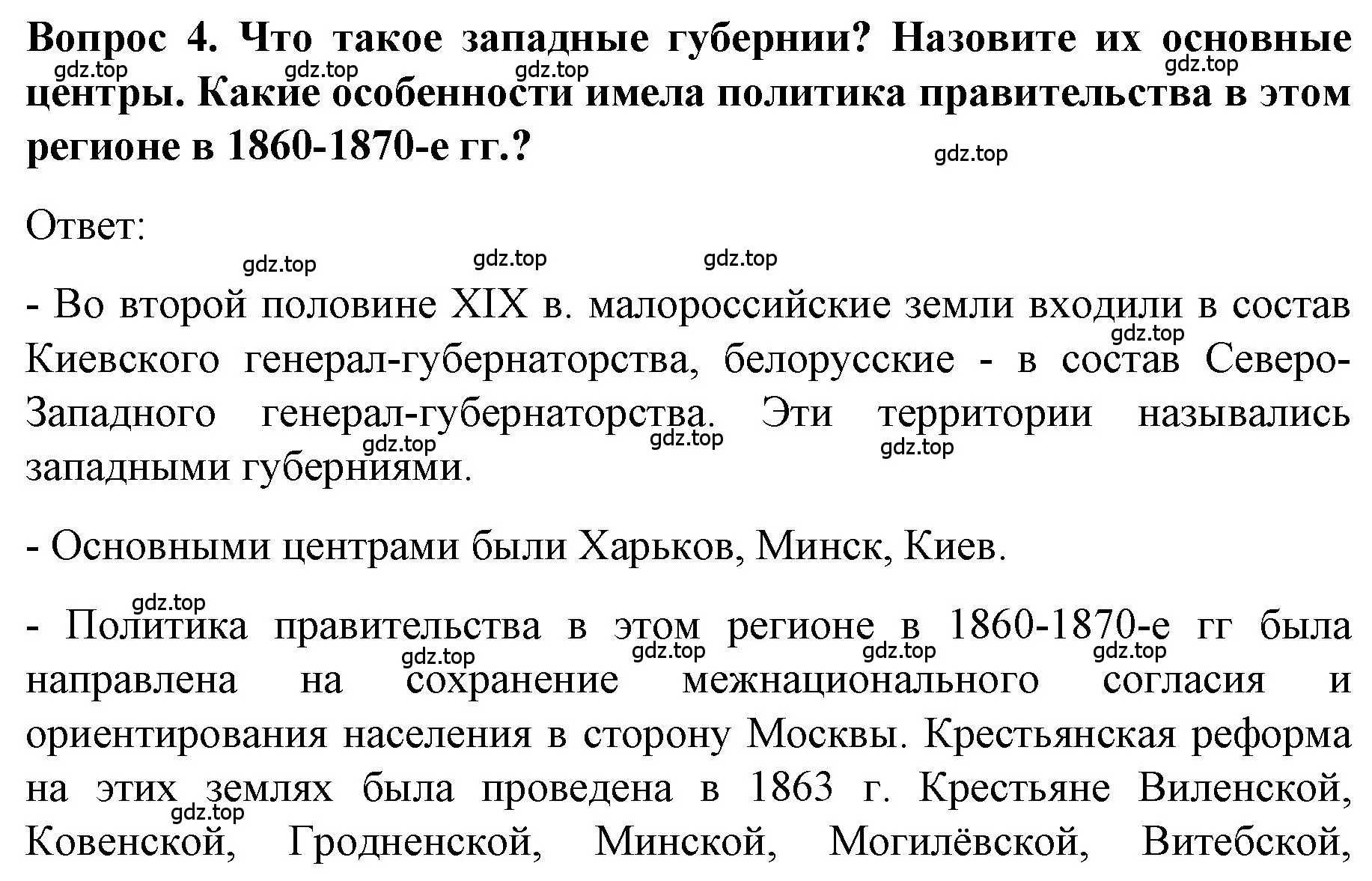 Решение номер 4 (страница 151) гдз по истории 9 класс Арсентьев, Данилов, учебник 1 часть