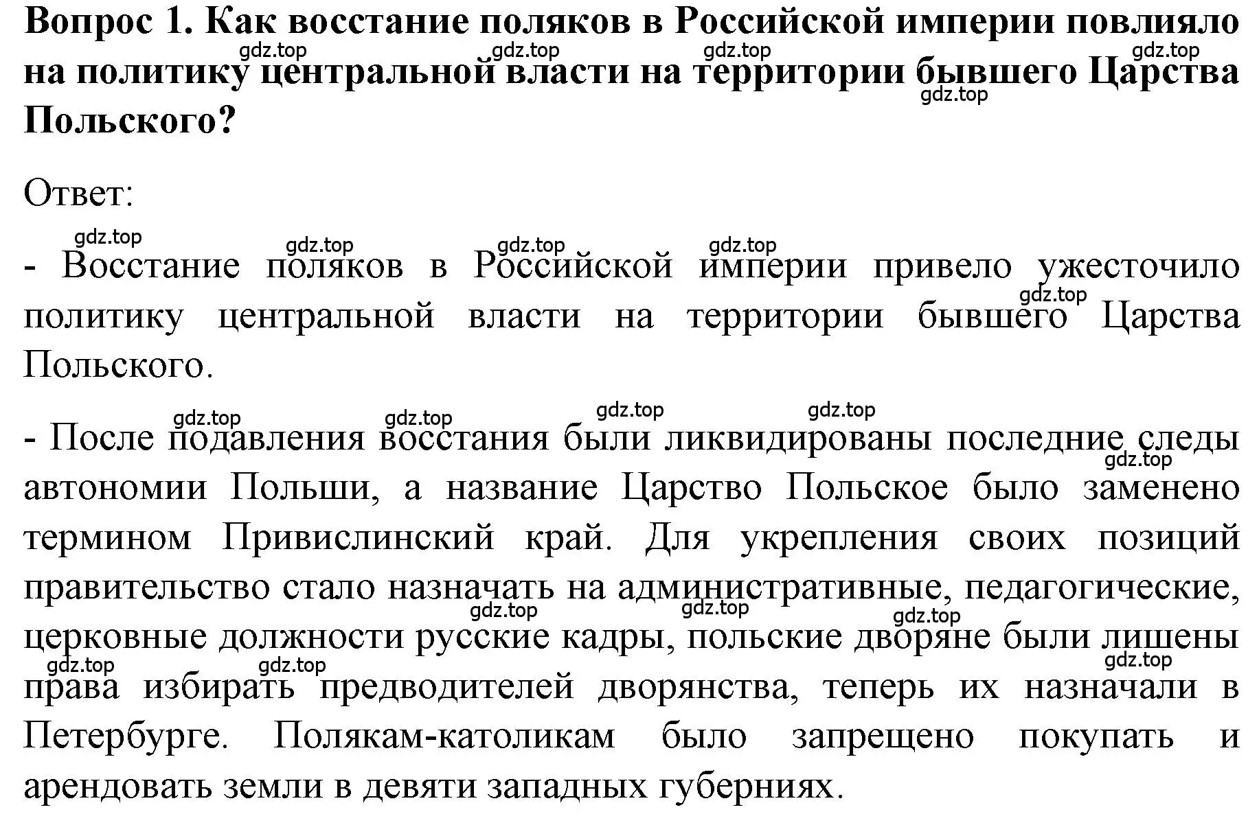 Решение номер 1 (страница 152) гдз по истории 9 класс Арсентьев, Данилов, учебник 1 часть