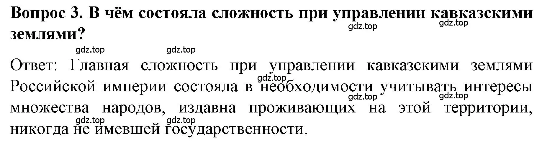 Решение номер 3 (страница 152) гдз по истории 9 класс Арсентьев, Данилов, учебник 1 часть