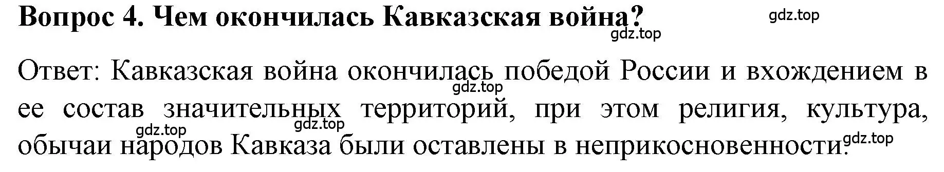 Решение номер 4 (страница 152) гдз по истории 9 класс Арсентьев, Данилов, учебник 1 часть