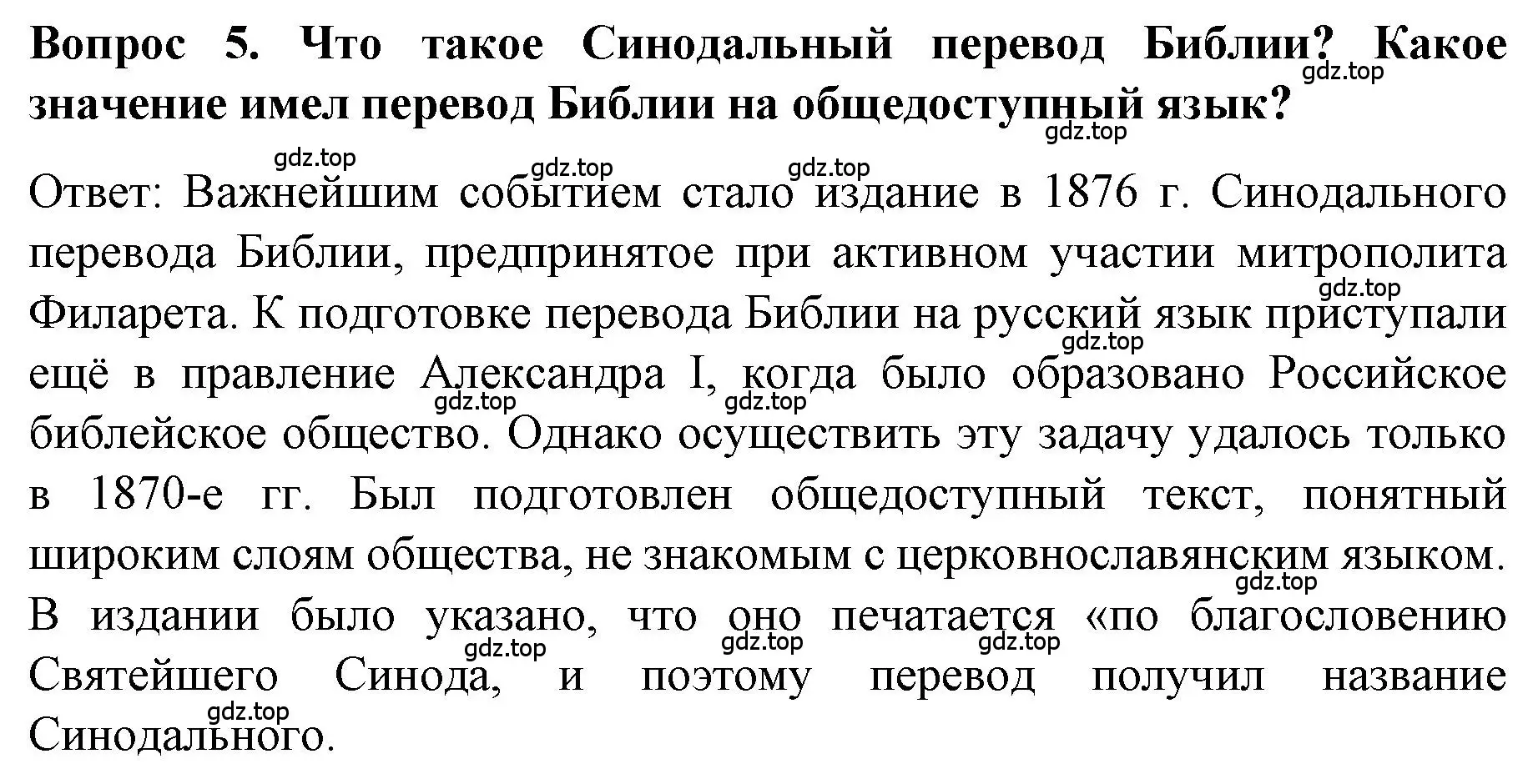 Решение номер 5 (страница 152) гдз по истории 9 класс Арсентьев, Данилов, учебник 1 часть