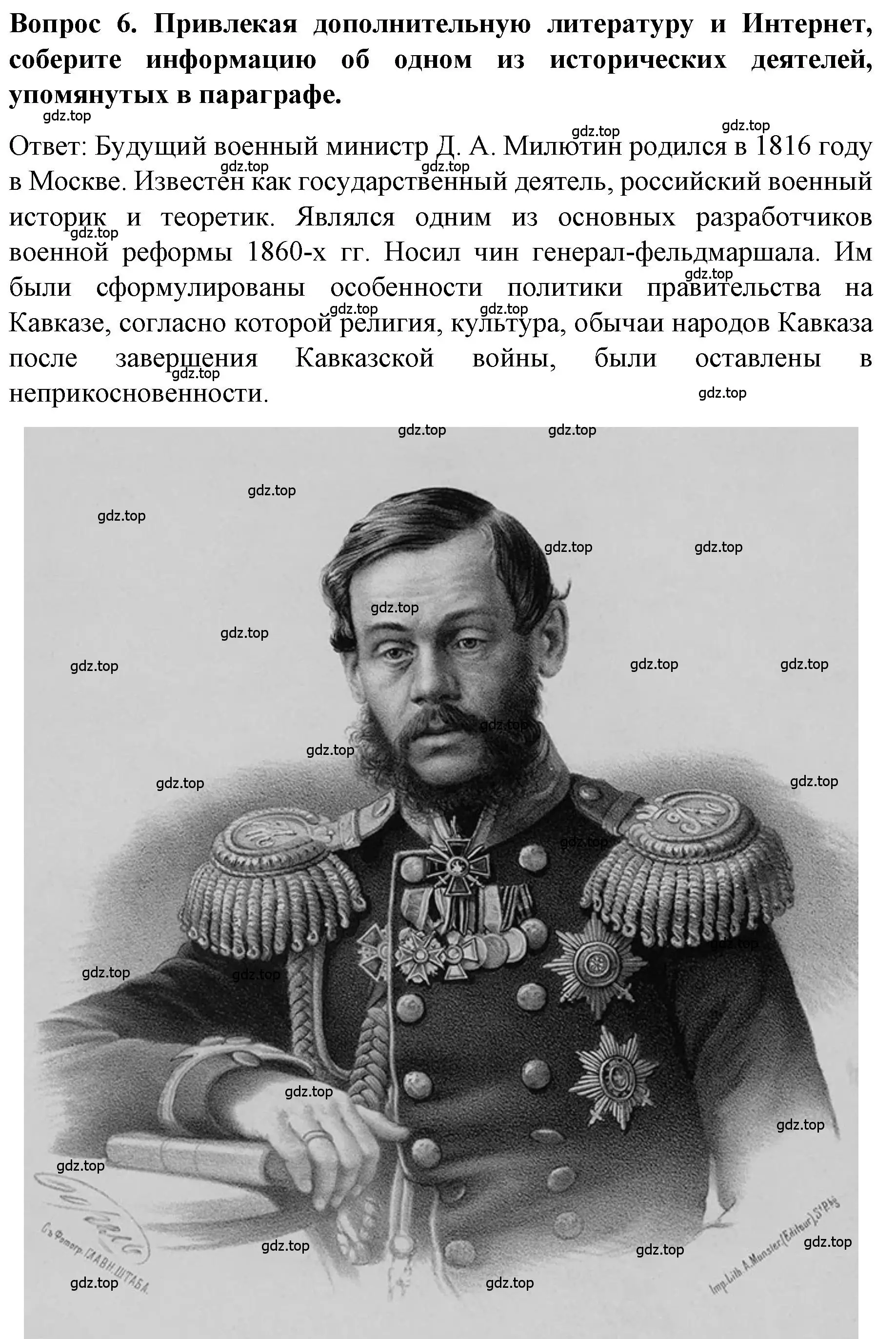 Решение номер 6 (страница 152) гдз по истории 9 класс Арсентьев, Данилов, учебник 1 часть