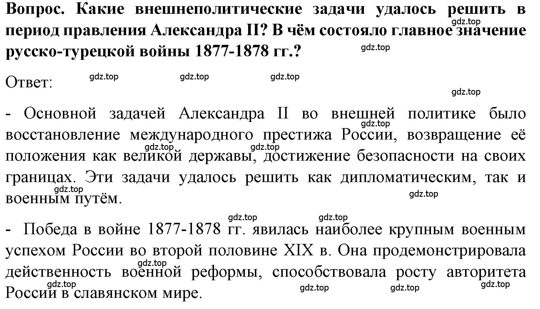 Решение номер 1 (страница 152) гдз по истории 9 класс Арсентьев, Данилов, учебник 1 часть