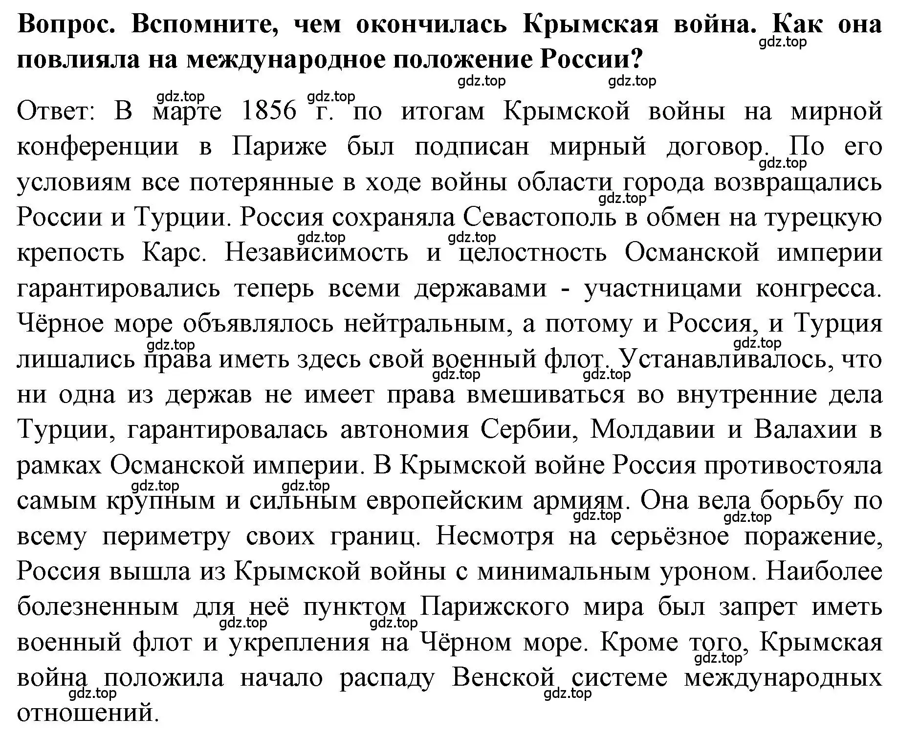 Решение  ? (страница 152) гдз по истории 9 класс Арсентьев, Данилов, учебник 1 часть