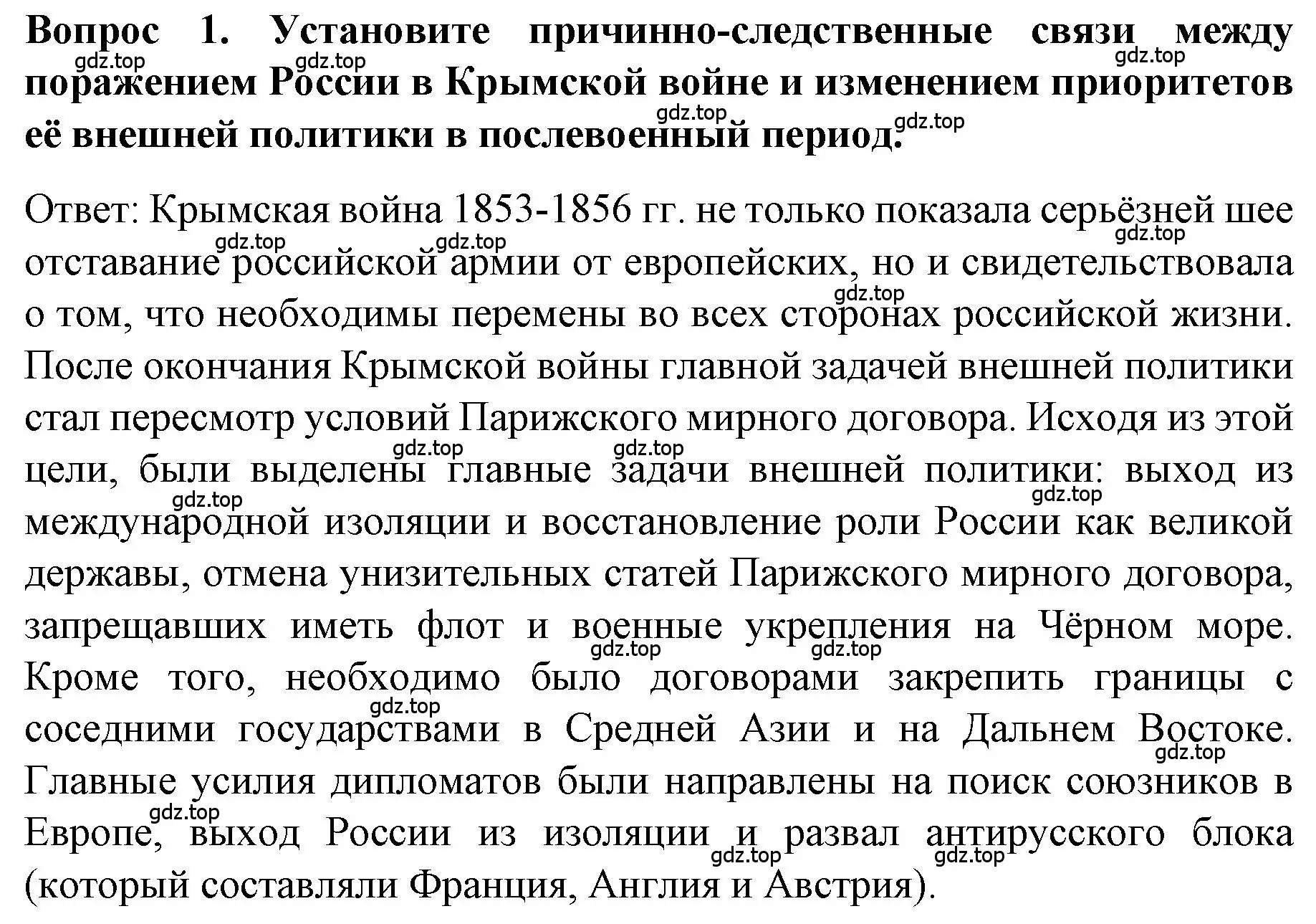 Решение номер 1 (страница 159) гдз по истории 9 класс Арсентьев, Данилов, учебник 1 часть