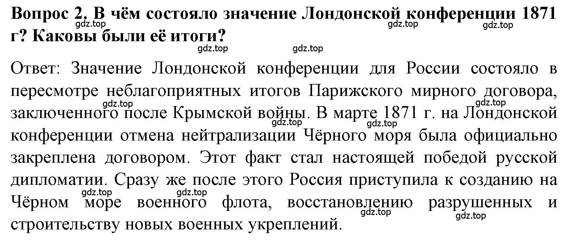 Решение номер 2 (страница 159) гдз по истории 9 класс Арсентьев, Данилов, учебник 1 часть