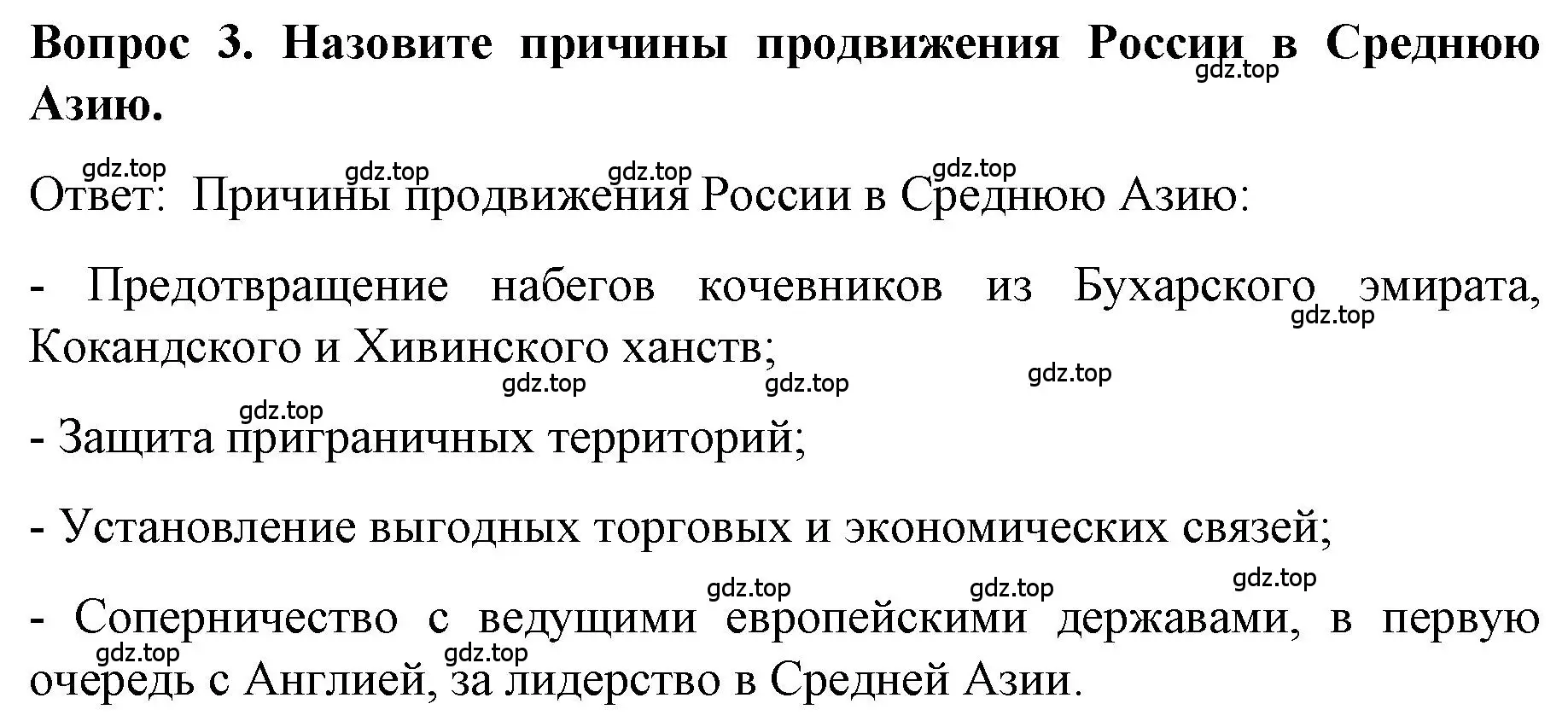 Решение номер 3 (страница 159) гдз по истории 9 класс Арсентьев, Данилов, учебник 1 часть