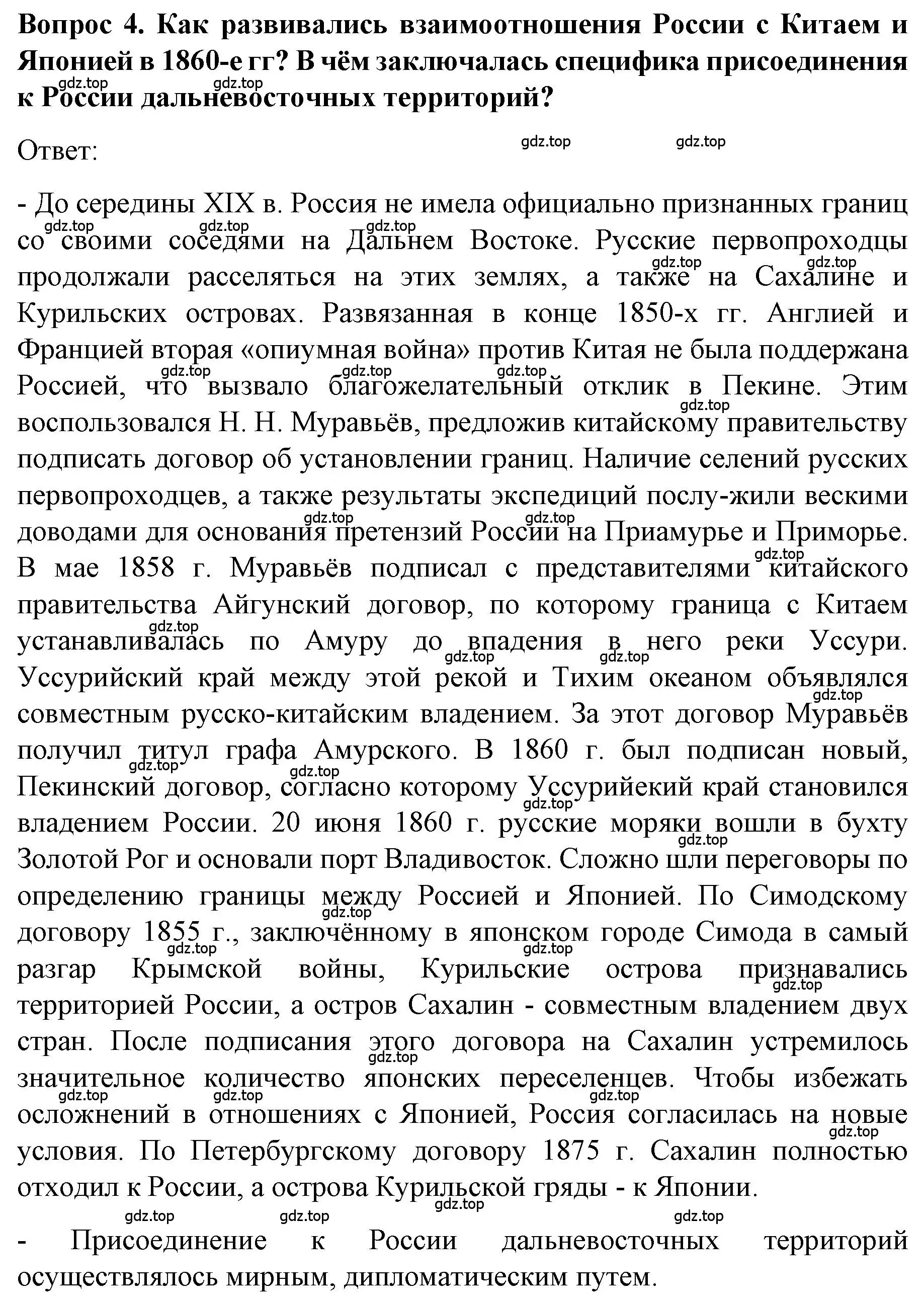 Решение номер 4 (страница 159) гдз по истории 9 класс Арсентьев, Данилов, учебник 1 часть