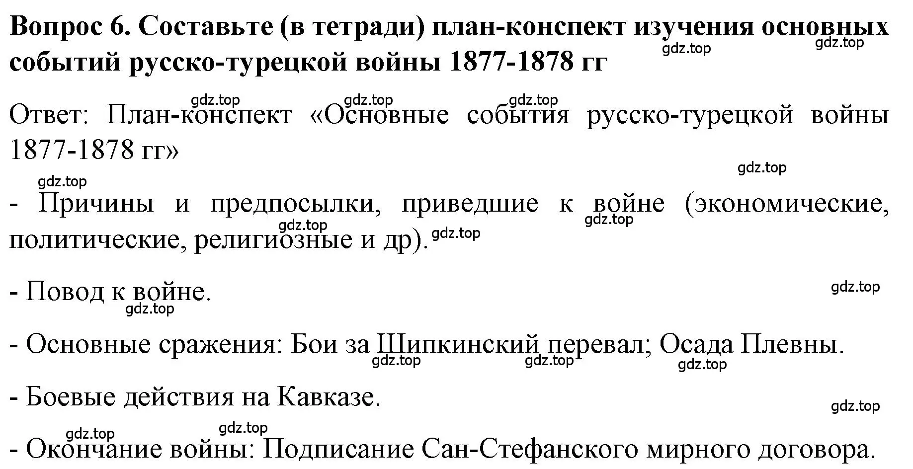 Решение номер 6 (страница 159) гдз по истории 9 класс Арсентьев, Данилов, учебник 1 часть