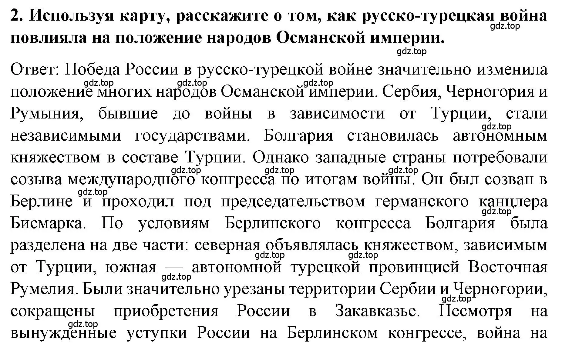 Решение номер 2 (страница 159) гдз по истории 9 класс Арсентьев, Данилов, учебник 1 часть