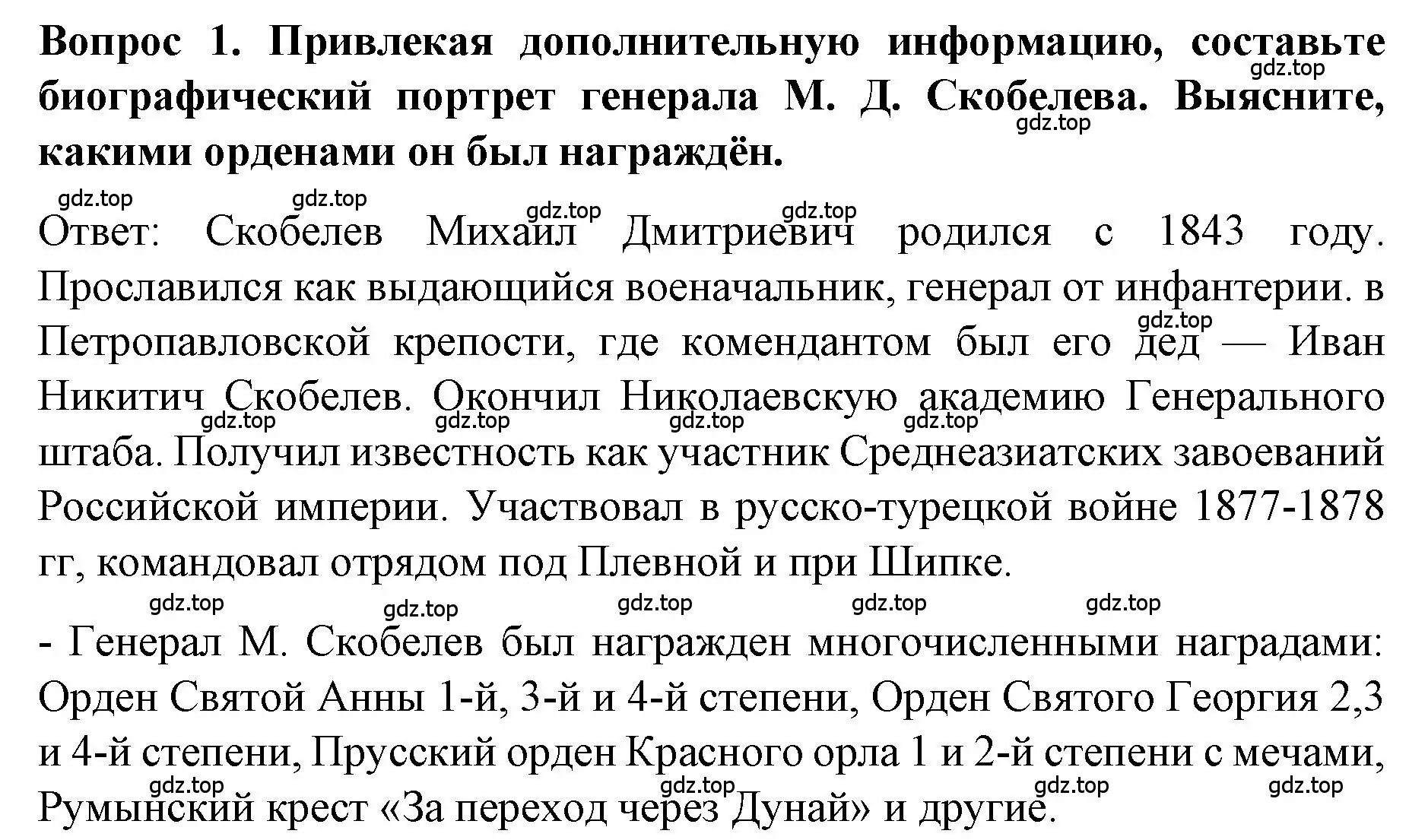 Решение номер 1 (страница 160) гдз по истории 9 класс Арсентьев, Данилов, учебник 1 часть