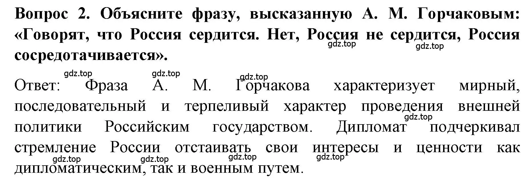 Решение номер 2 (страница 160) гдз по истории 9 класс Арсентьев, Данилов, учебник 1 часть