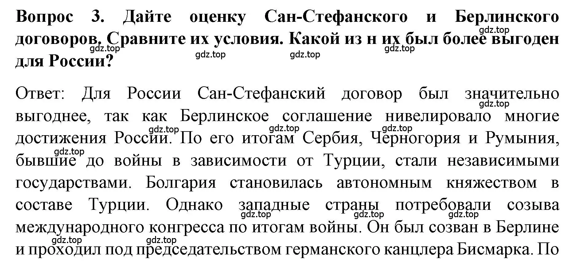 Решение номер 3 (страница 160) гдз по истории 9 класс Арсентьев, Данилов, учебник 1 часть