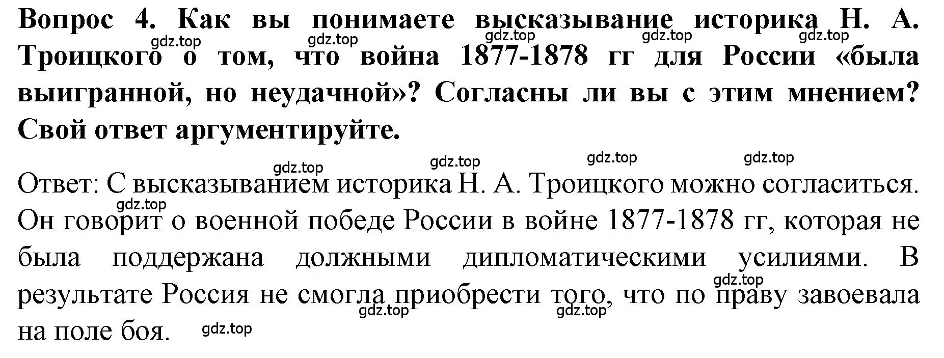 Решение номер 4 (страница 160) гдз по истории 9 класс Арсентьев, Данилов, учебник 1 часть