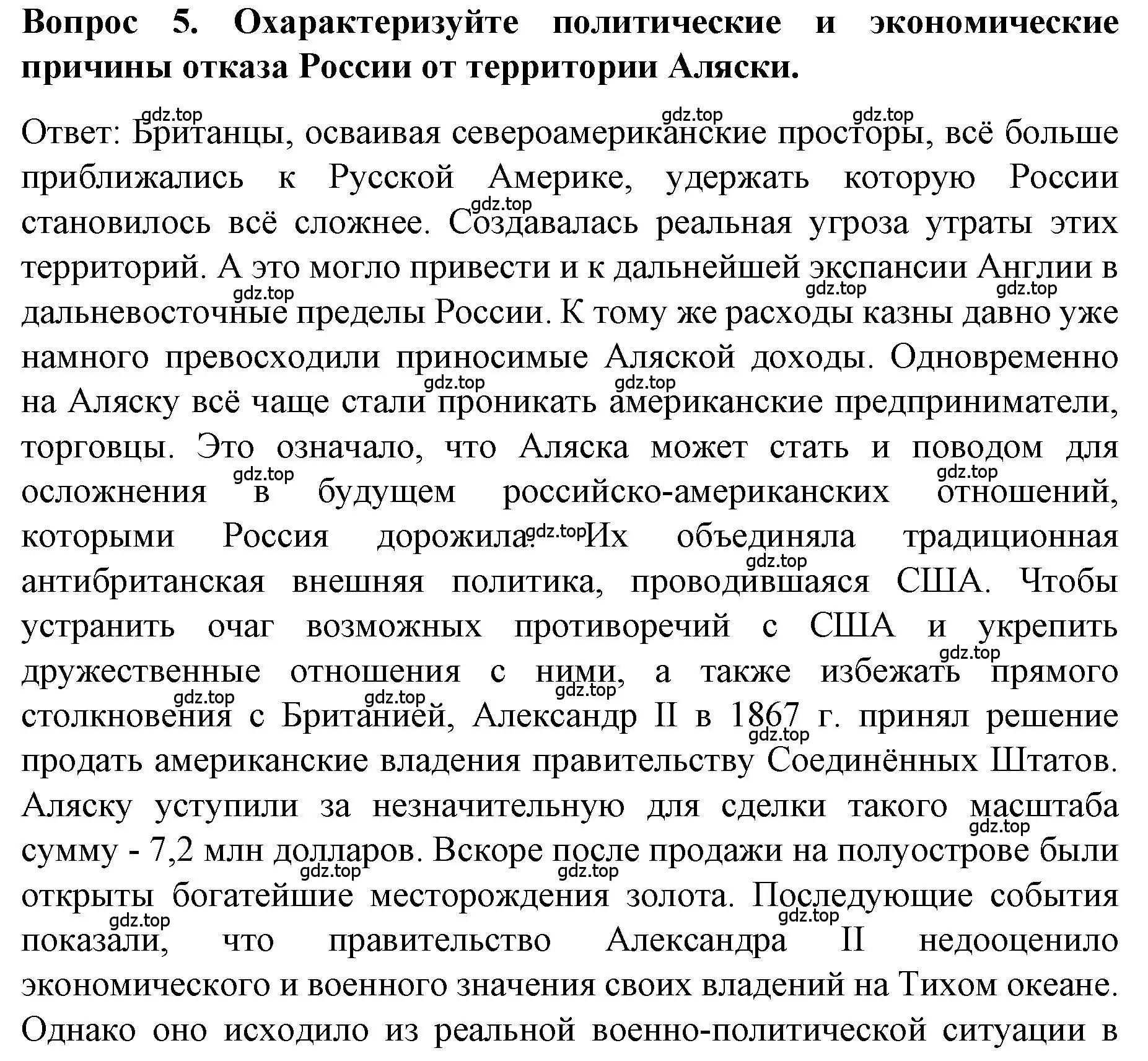 Решение номер 5 (страница 160) гдз по истории 9 класс Арсентьев, Данилов, учебник 1 часть