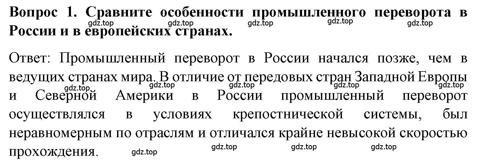 Решение номер 1 (страница 160) гдз по истории 9 класс Арсентьев, Данилов, учебник 1 часть