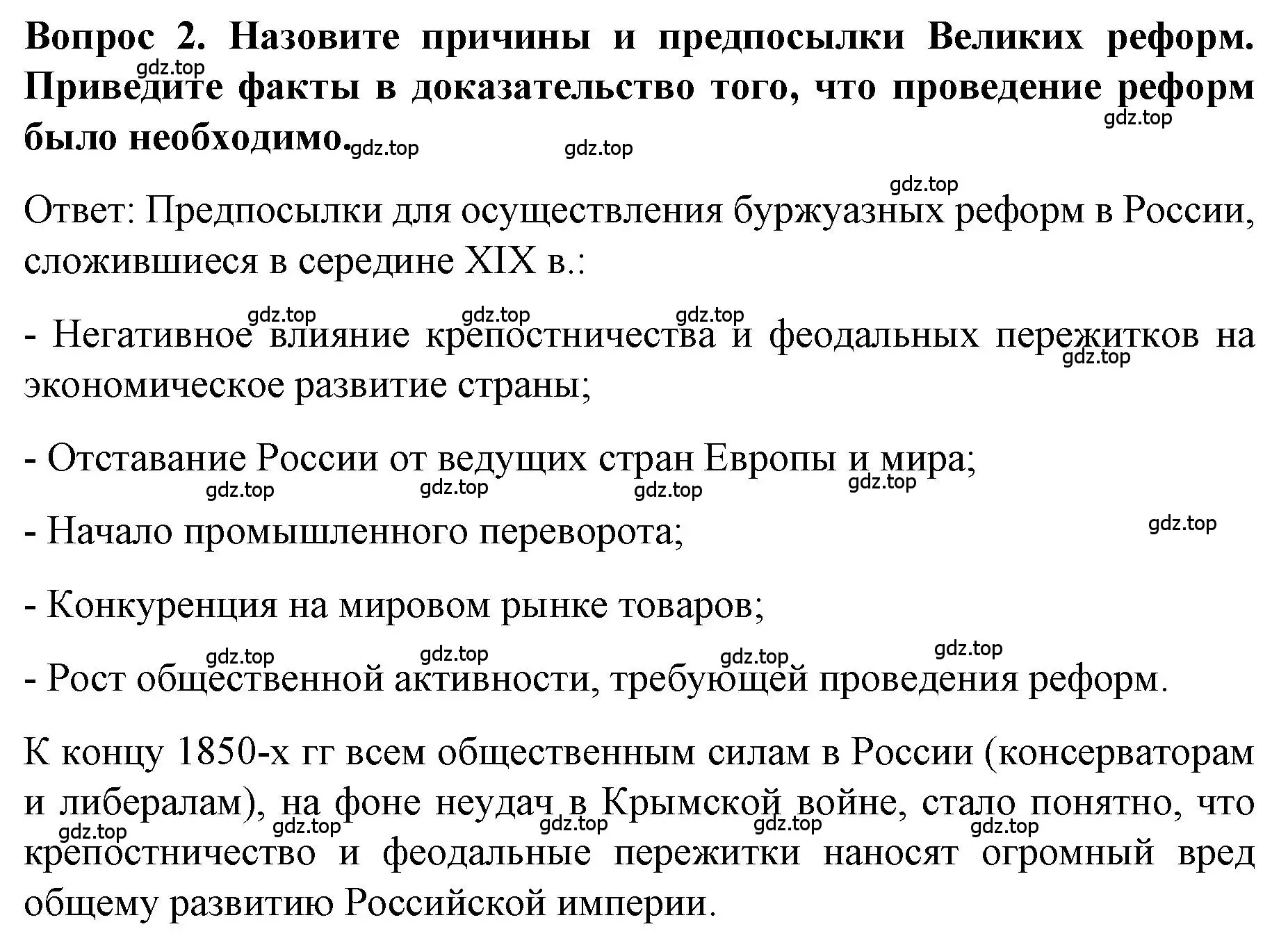 Решение номер 2 (страница 160) гдз по истории 9 класс Арсентьев, Данилов, учебник 1 часть