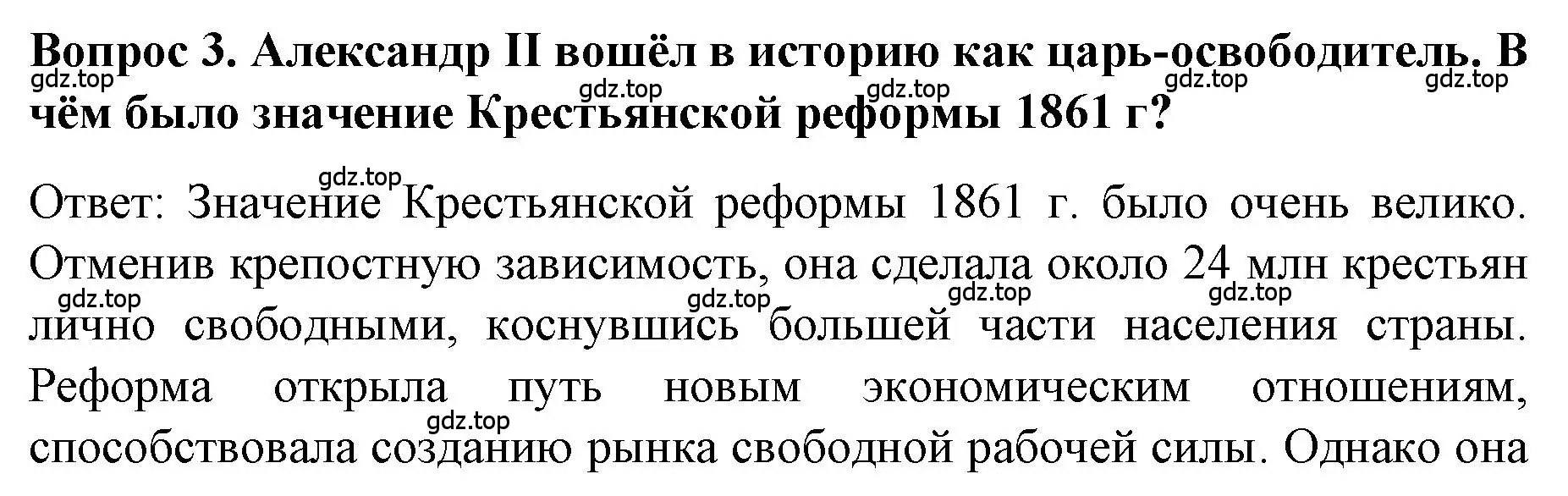 Решение номер 3 (страница 160) гдз по истории 9 класс Арсентьев, Данилов, учебник 1 часть