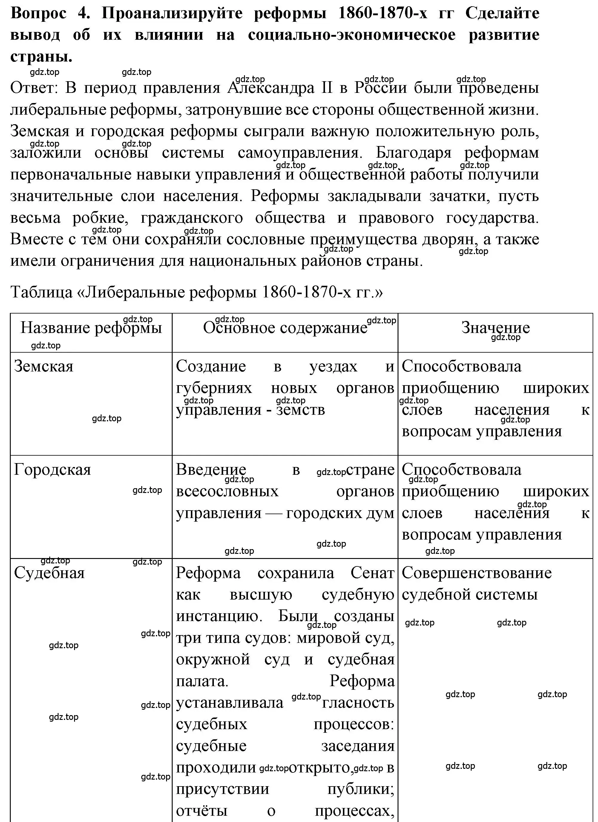 Решение номер 4 (страница 160) гдз по истории 9 класс Арсентьев, Данилов, учебник 1 часть