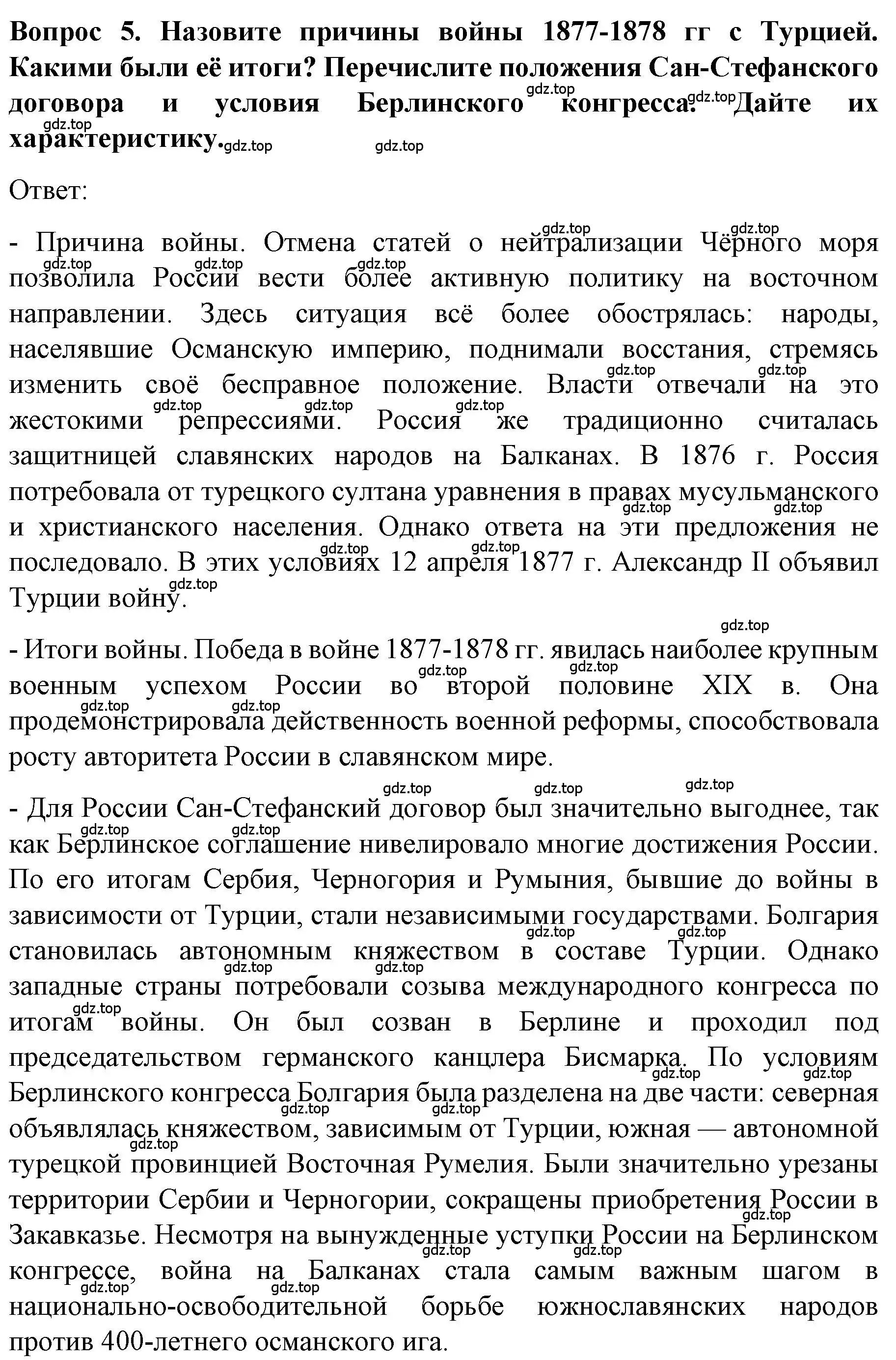 Решение номер 5 (страница 160) гдз по истории 9 класс Арсентьев, Данилов, учебник 1 часть