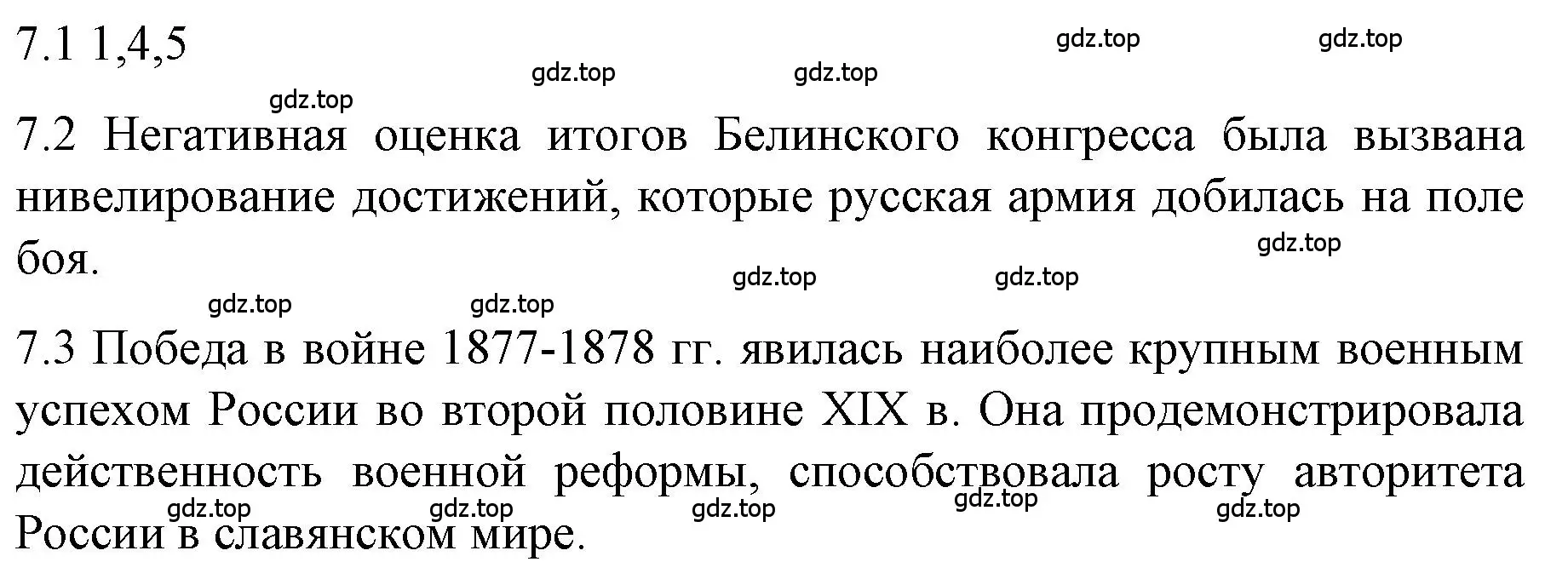 Решение номер 7 (страница 162) гдз по истории 9 класс Арсентьев, Данилов, учебник 1 часть