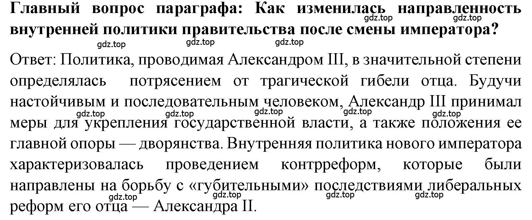 Решение номер 1 (страница 4) гдз по истории 9 класс Арсентьев, Данилов, учебник 2 часть