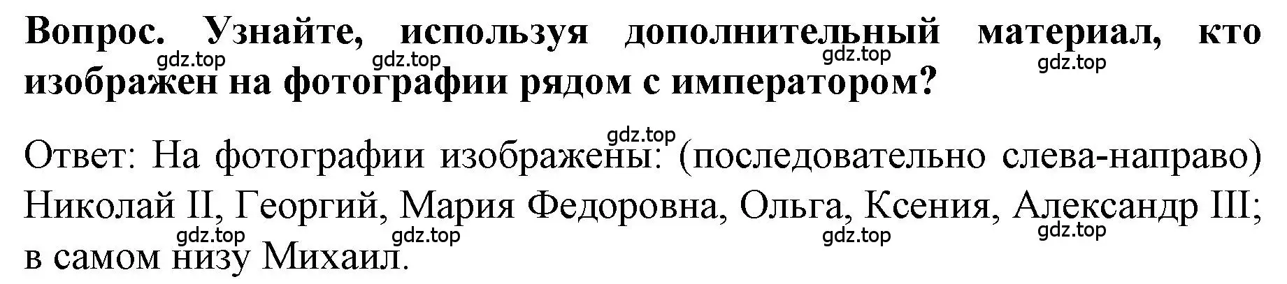 Решение номер 1 (страница 4) гдз по истории 9 класс Арсентьев, Данилов, учебник 2 часть