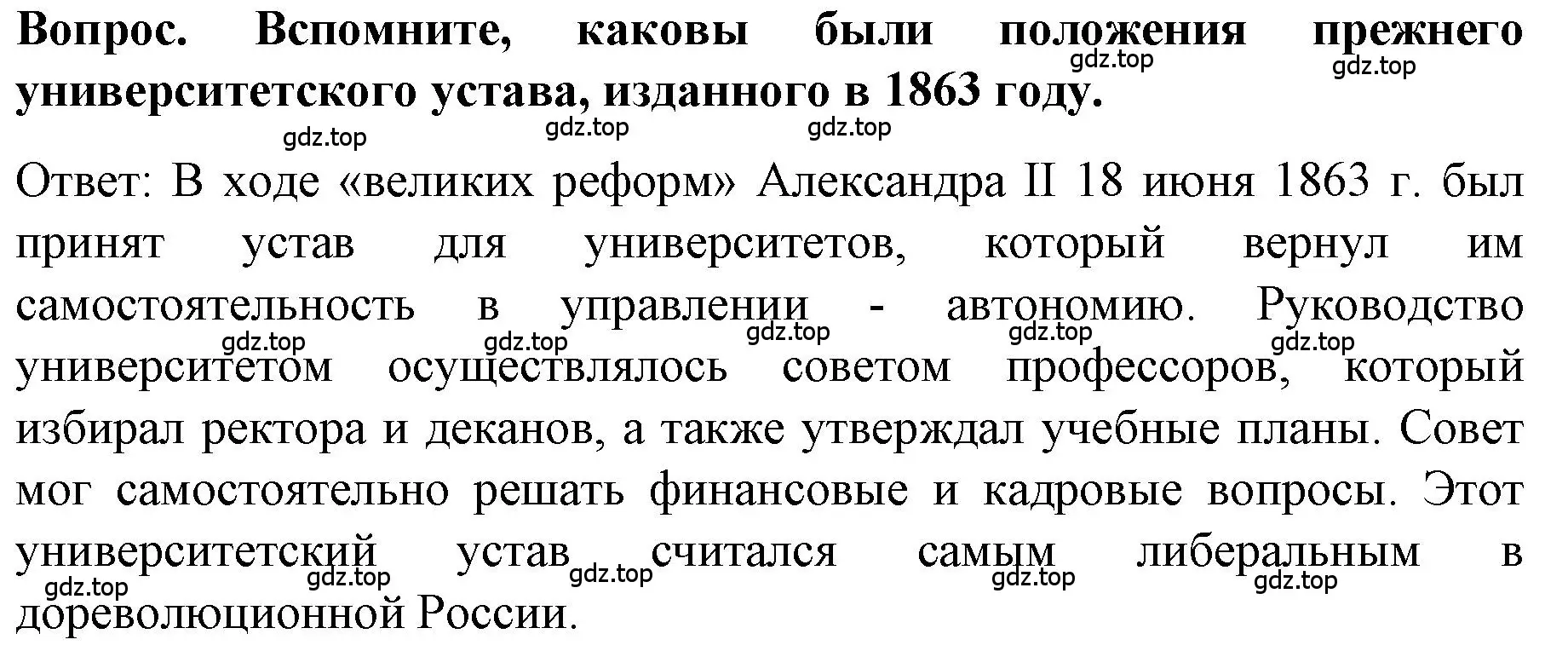 Решение  ? (страница 7) гдз по истории 9 класс Арсентьев, Данилов, учебник 2 часть