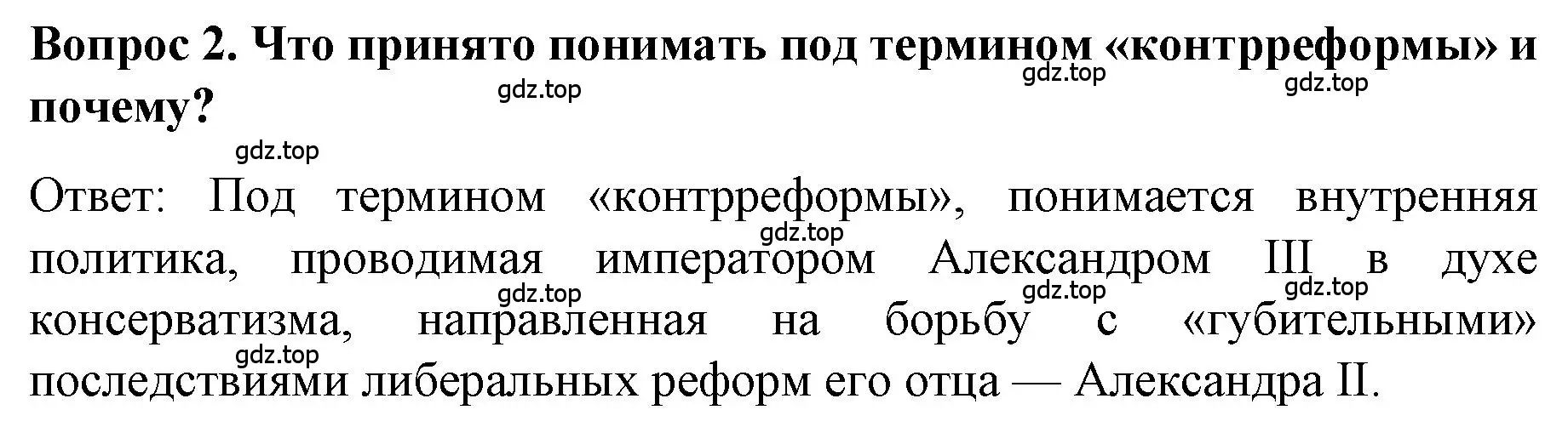 Решение номер 2 (страница 9) гдз по истории 9 класс Арсентьев, Данилов, учебник 2 часть