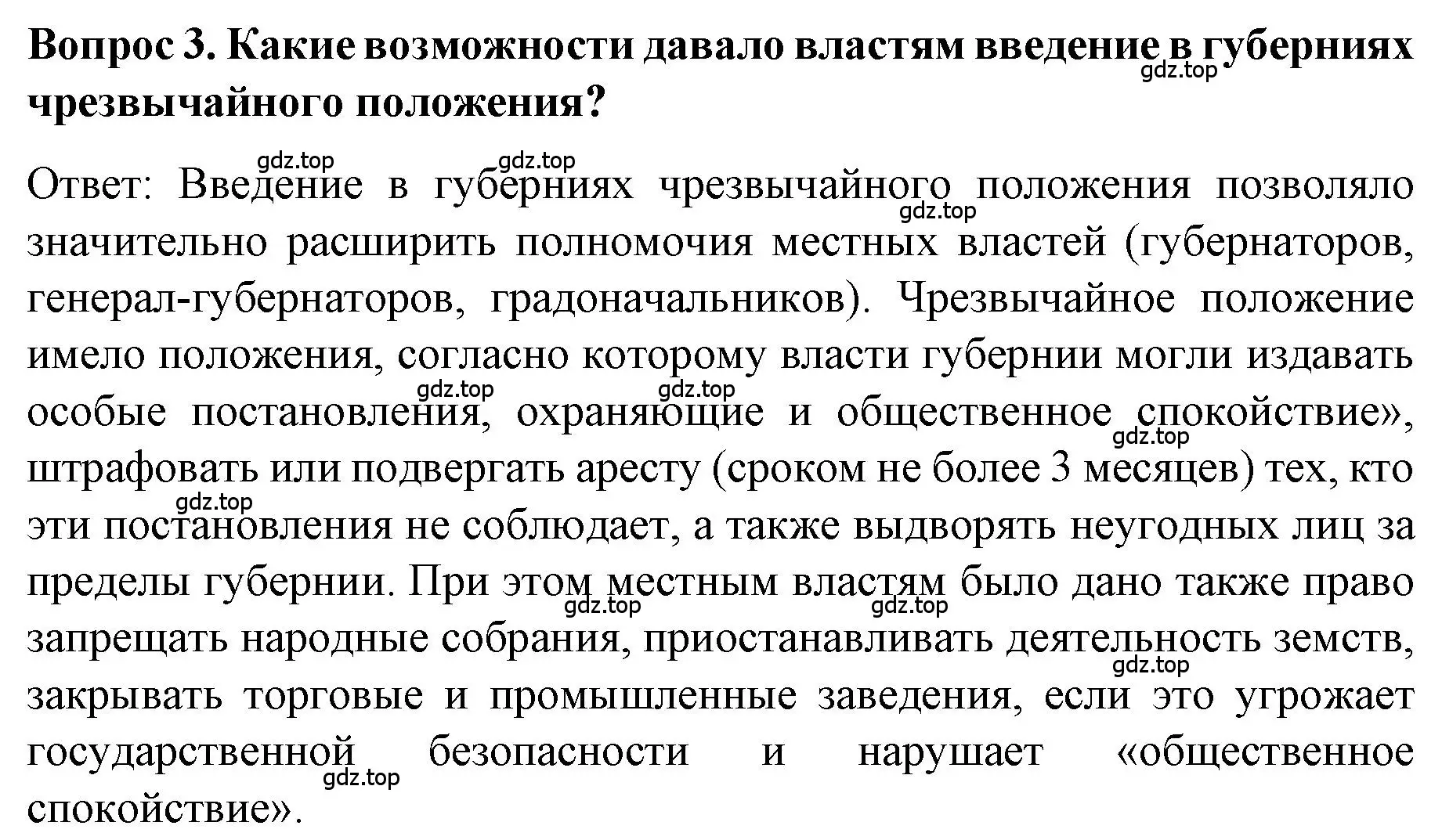 Решение номер 3 (страница 9) гдз по истории 9 класс Арсентьев, Данилов, учебник 2 часть