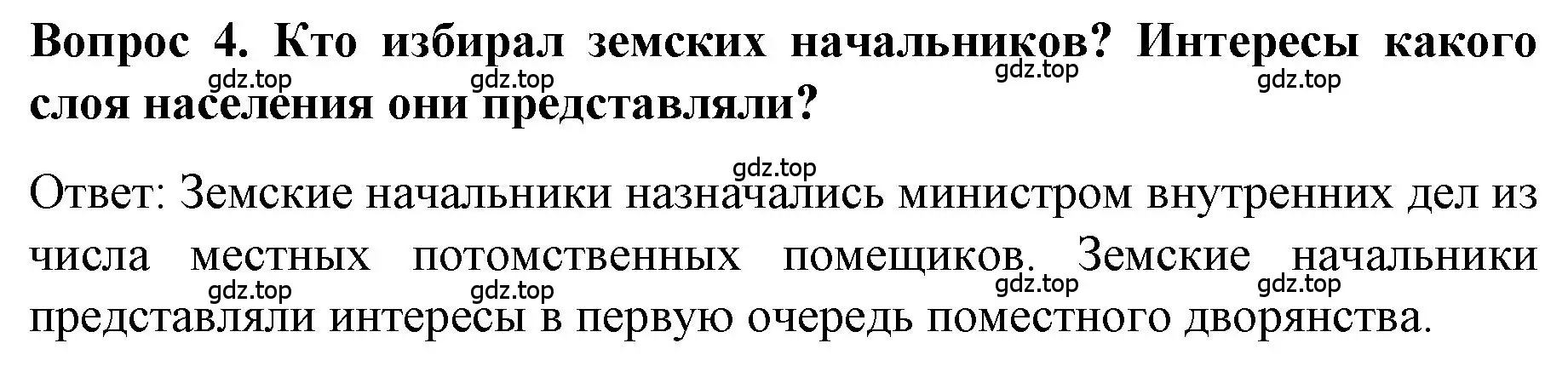 Решение номер 4 (страница 9) гдз по истории 9 класс Арсентьев, Данилов, учебник 2 часть