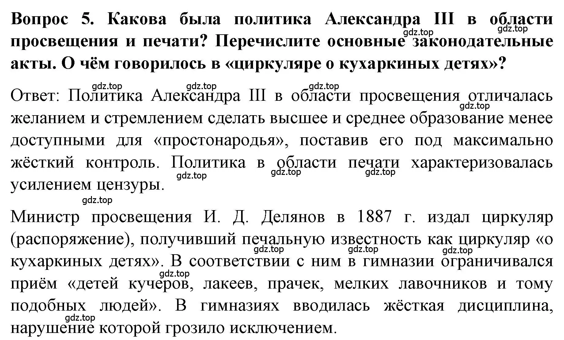 Решение номер 5 (страница 9) гдз по истории 9 класс Арсентьев, Данилов, учебник 2 часть