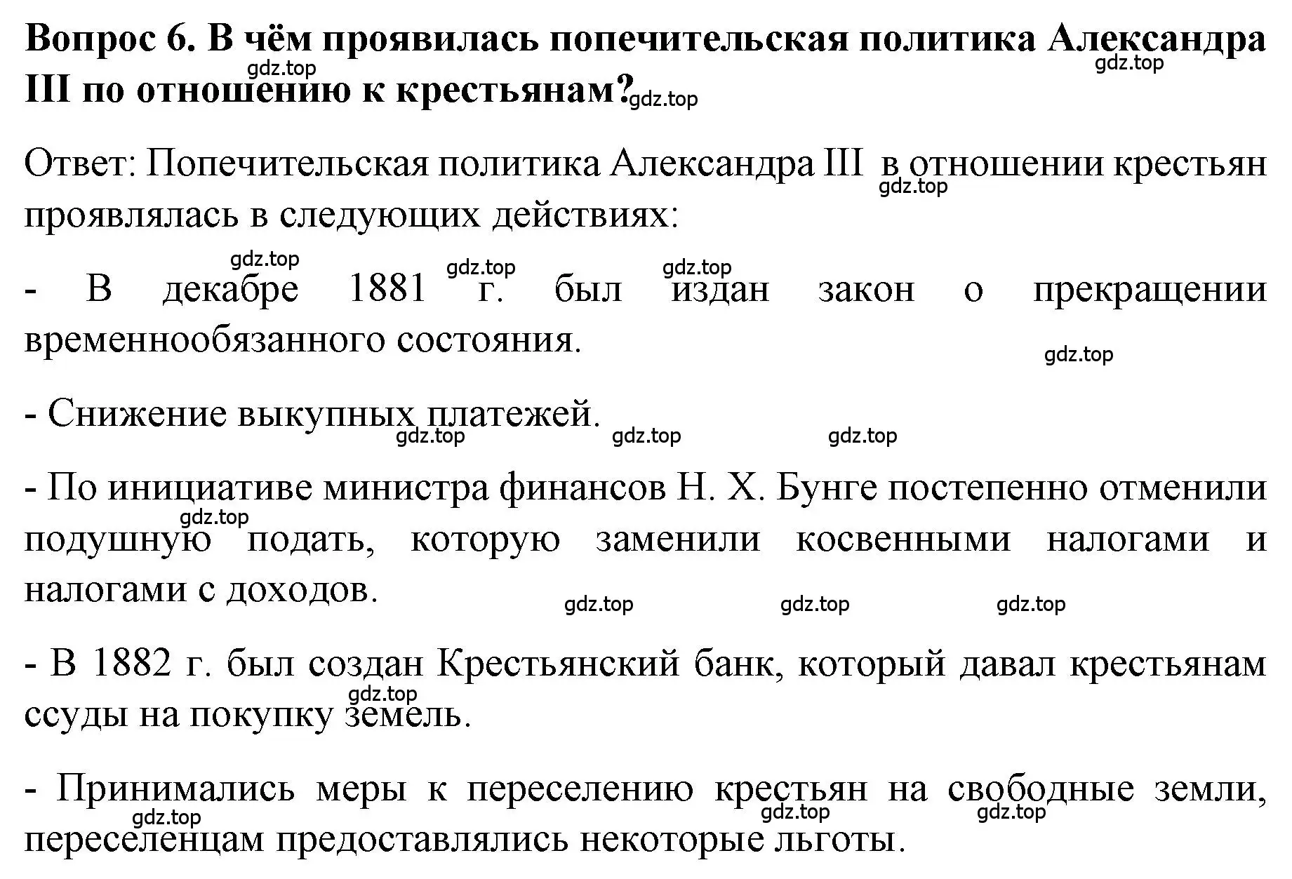 Решение номер 6 (страница 9) гдз по истории 9 класс Арсентьев, Данилов, учебник 2 часть