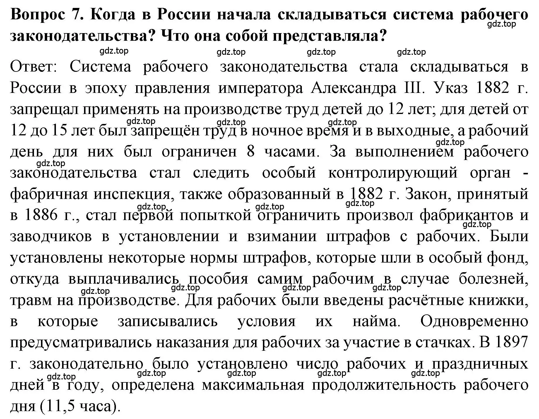 Решение номер 7 (страница 9) гдз по истории 9 класс Арсентьев, Данилов, учебник 2 часть