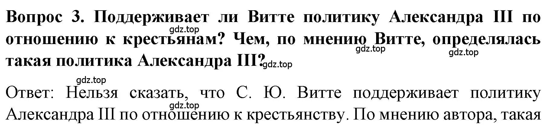 Решение номер 3 (страница 10) гдз по истории 9 класс Арсентьев, Данилов, учебник 2 часть