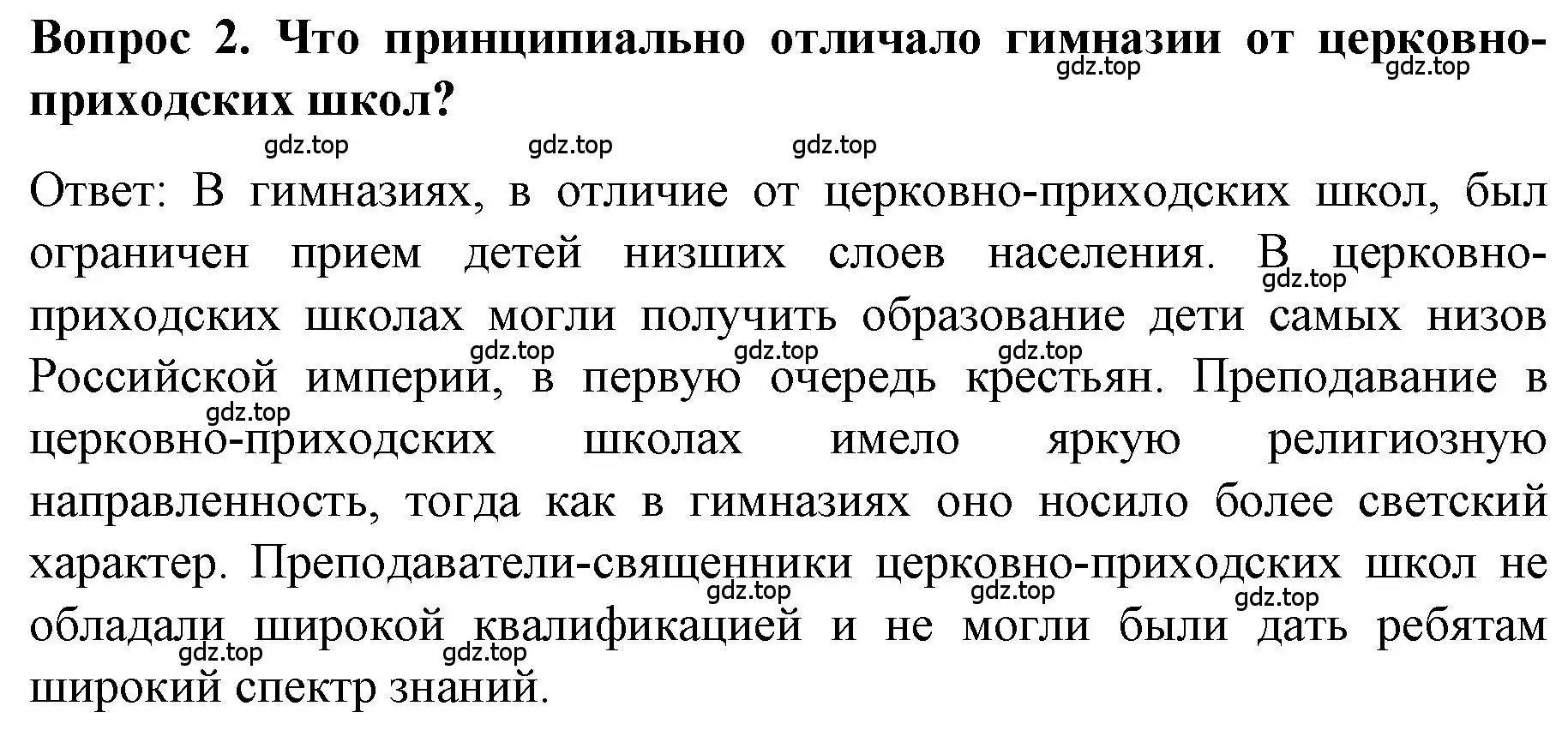 Решение номер 2 (страница 10) гдз по истории 9 класс Арсентьев, Данилов, учебник 2 часть