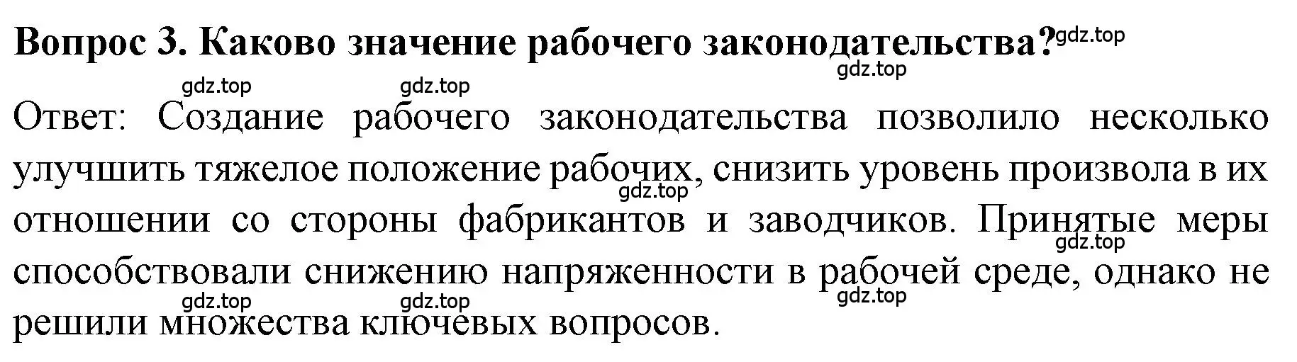 Решение номер 3 (страница 10) гдз по истории 9 класс Арсентьев, Данилов, учебник 2 часть