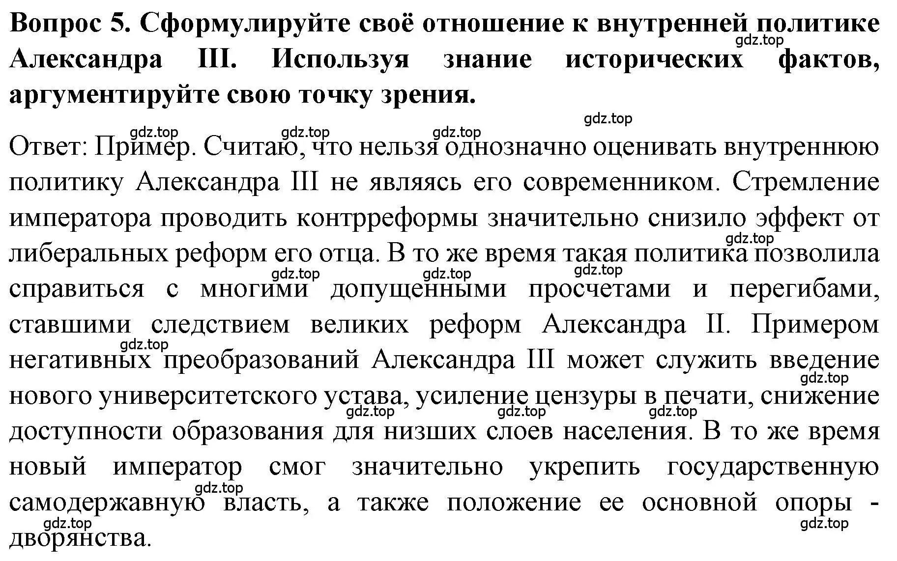 Решение номер 5 (страница 10) гдз по истории 9 класс Арсентьев, Данилов, учебник 2 часть