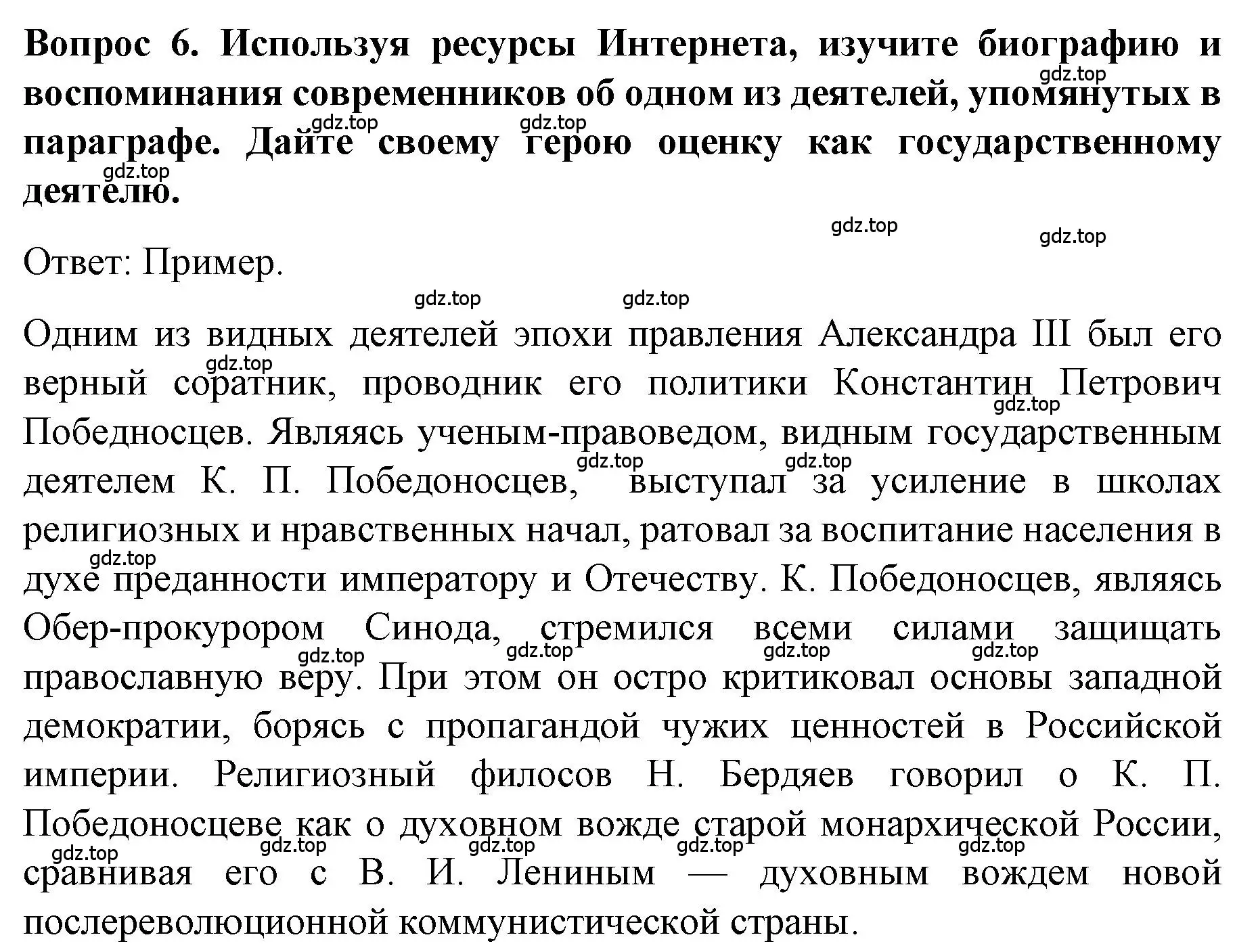 Решение номер 6 (страница 10) гдз по истории 9 класс Арсентьев, Данилов, учебник 2 часть