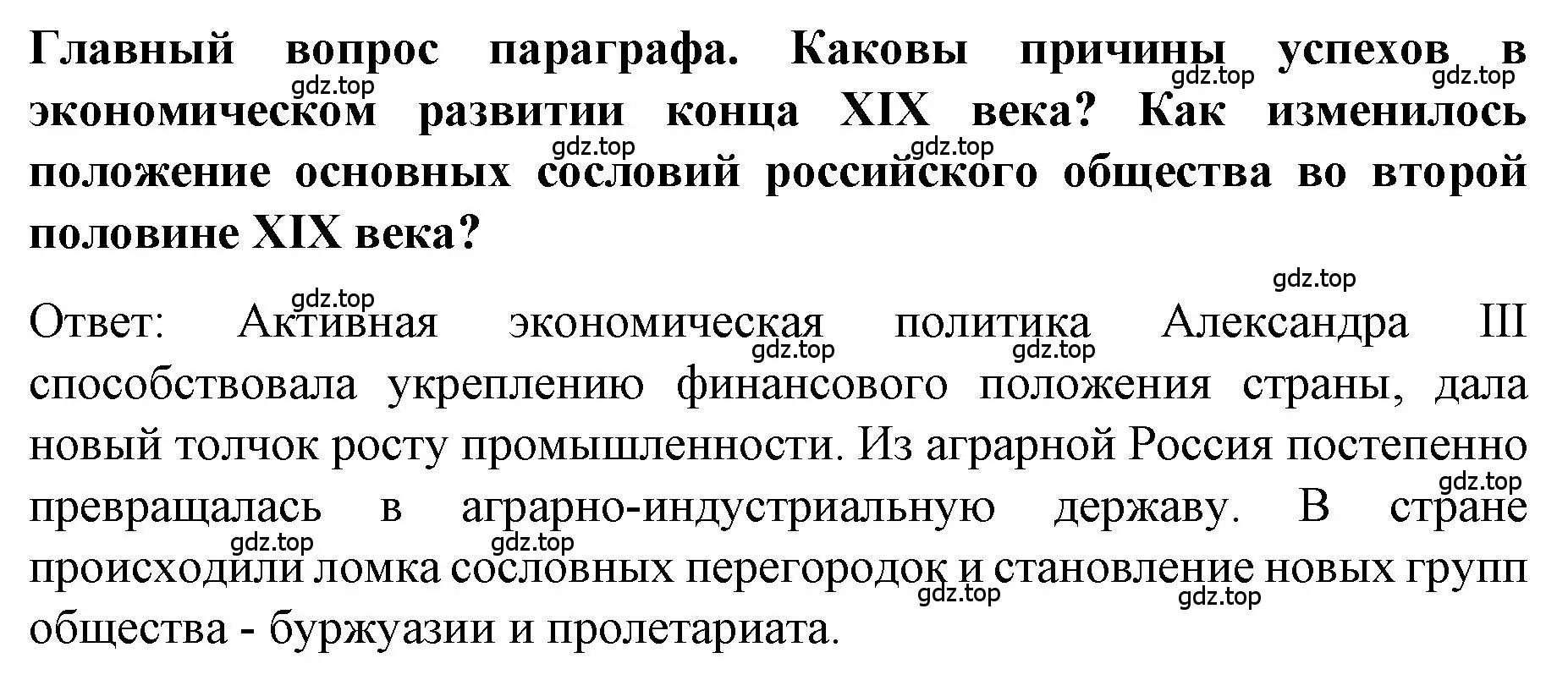 Решение номер 1 (страница 11) гдз по истории 9 класс Арсентьев, Данилов, учебник 2 часть