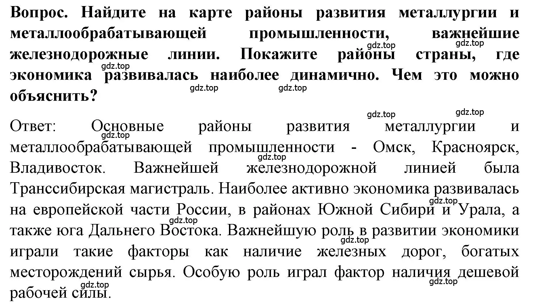 Решение номер 1 (страница 14) гдз по истории 9 класс Арсентьев, Данилов, учебник 2 часть