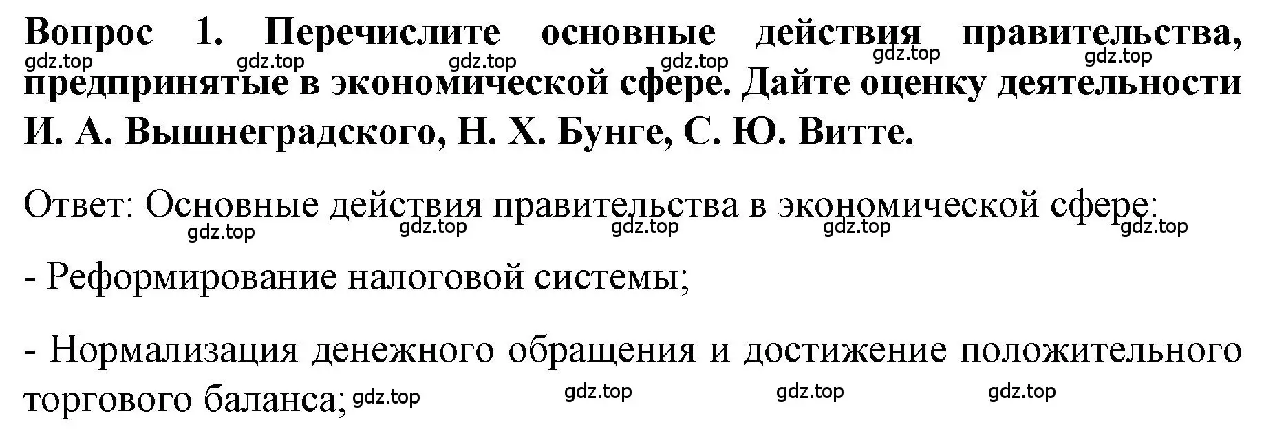 Решение номер 1 (страница 20) гдз по истории 9 класс Арсентьев, Данилов, учебник 2 часть